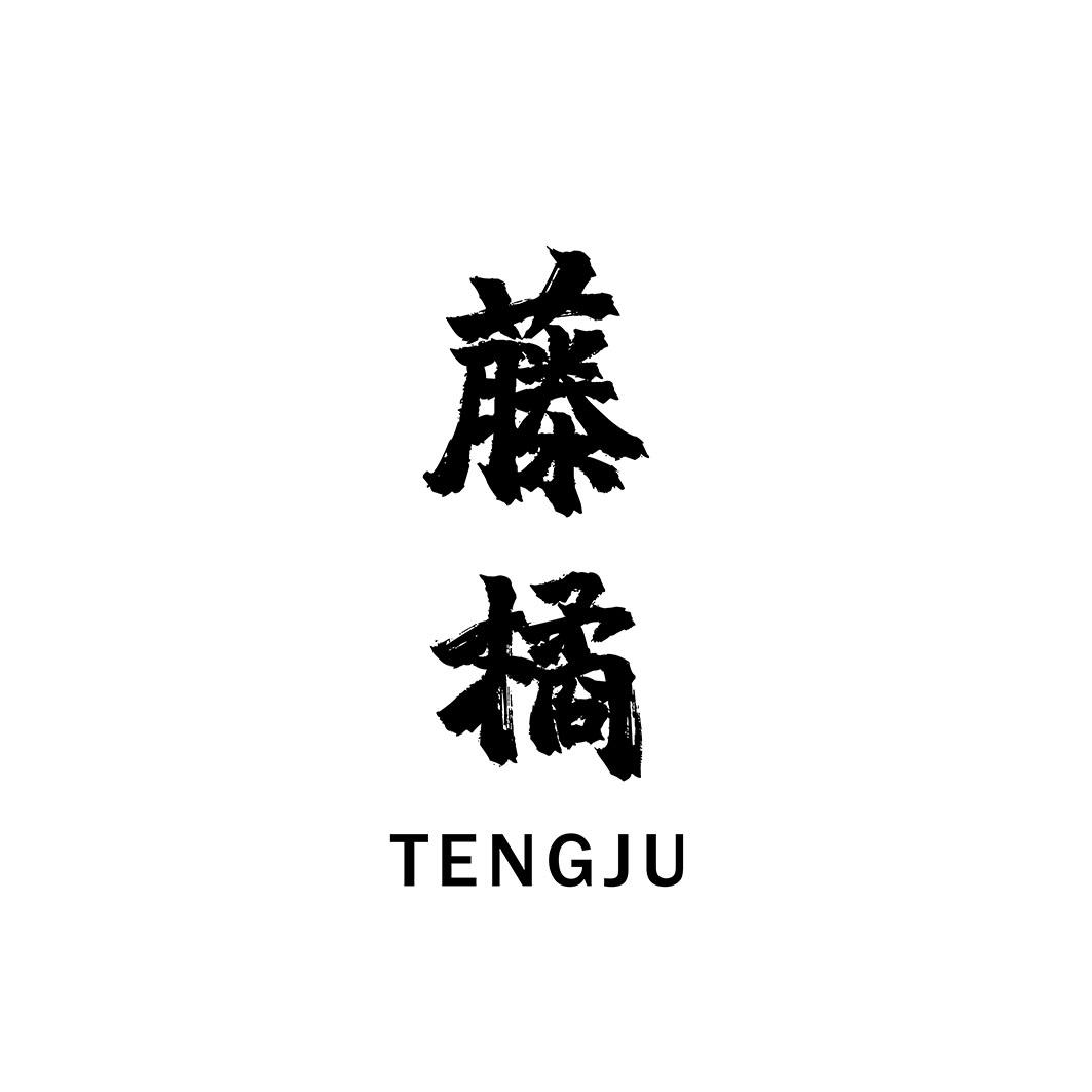 藤橘