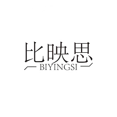比映思