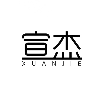 宣杰