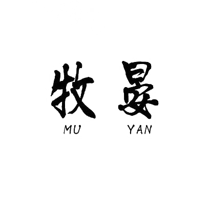 牧晏