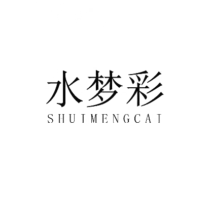 水梦彩