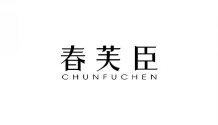 春芙臣CHUNFUCHEN