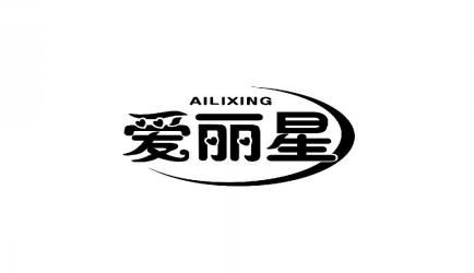 爱丽星AILIXING