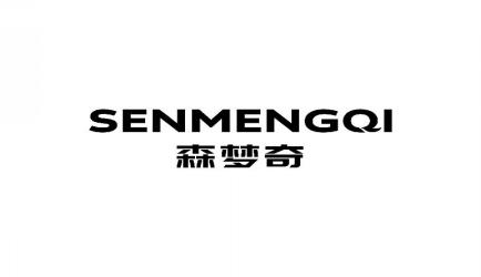 森梦奇SENMENGQI