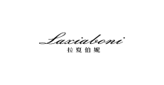 拉夏伯妮LAXIABONI