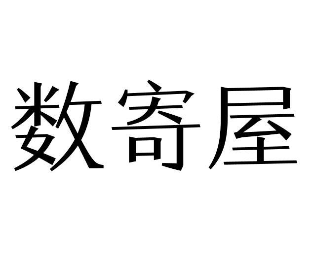 数寄屋