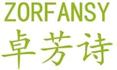 卓芳诗ZORFANSY