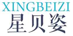 星贝姿