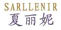 夏丽妮SARLLENIR