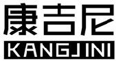 康吉尼