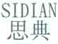 思典