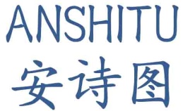 安诗图