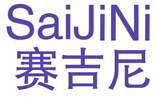 赛吉尼