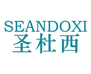 圣杜西SEANDOXI