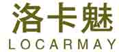洛卡魅LOCARMAY