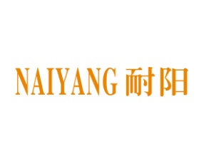 耐阳