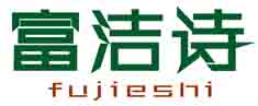 富洁诗