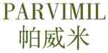 帕威米PARVIMIL