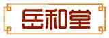 岳和堂