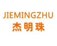 杰明珠