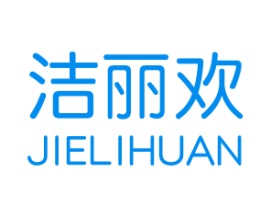 洁丽欢
