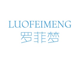 罗菲梦