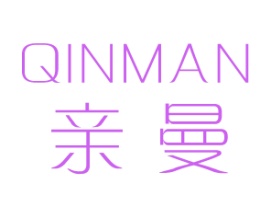 亲曼