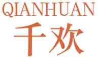 千欢