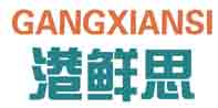 港鲜思