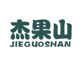 杰果山
