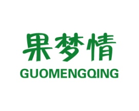 果梦情