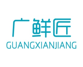 广鲜匠