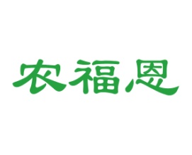 农福恩