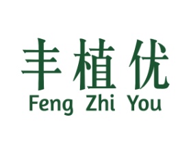 丰植优