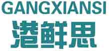 港鲜思