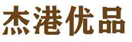 杰港优品