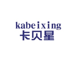 卡贝星