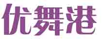 优舞港