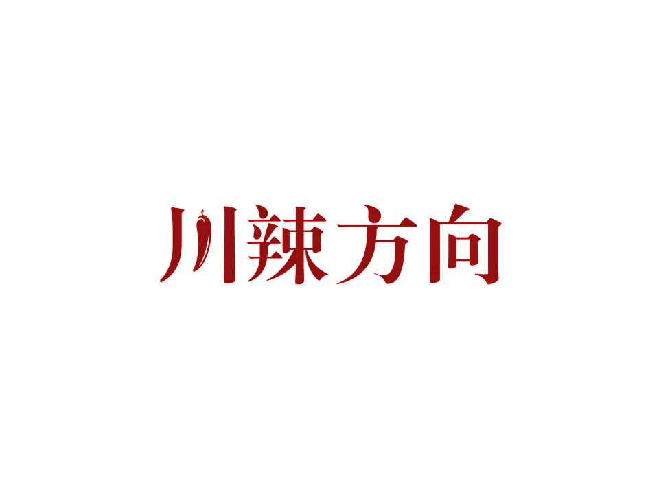 川辣方向