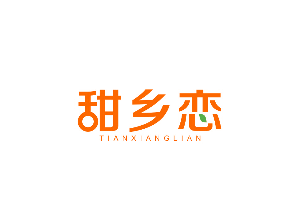 甜乡恋
