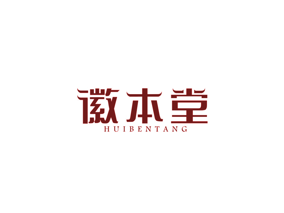 徽本堂