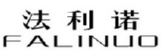 法利诺
FALINUO