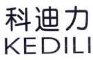 科迪力
KEDILI