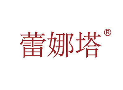 蕾娜塔