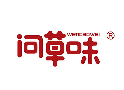 问草味