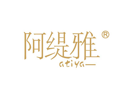 阿缇雅