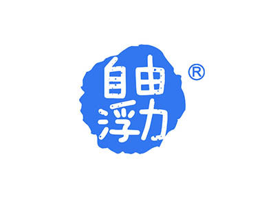 自由浮力