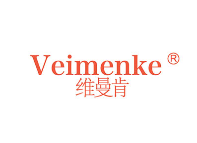 维曼肯 VEIMENKE