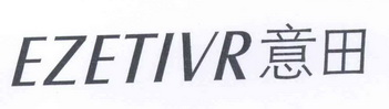 意田EZETIVR