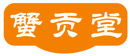 蟹贡堂